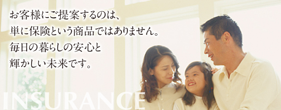 暮らしの安心をサポート アフラックの保険 ヘッダー メイン