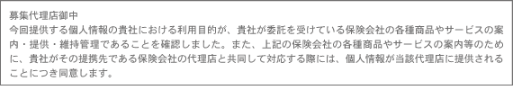 個人情報　利用目的